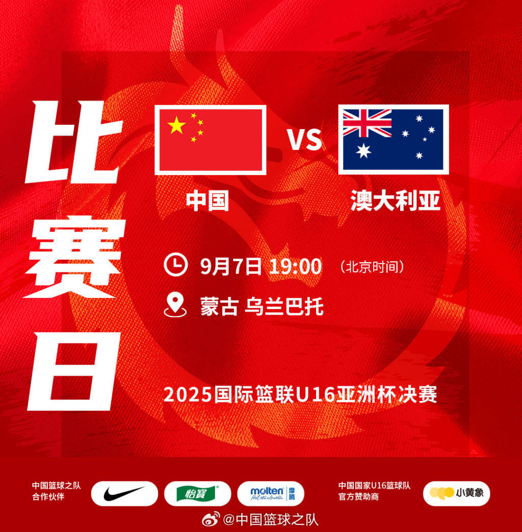 亚洲杯篮球赛决赛，冠军球队以大比分战胜对手夺冠的简单介绍