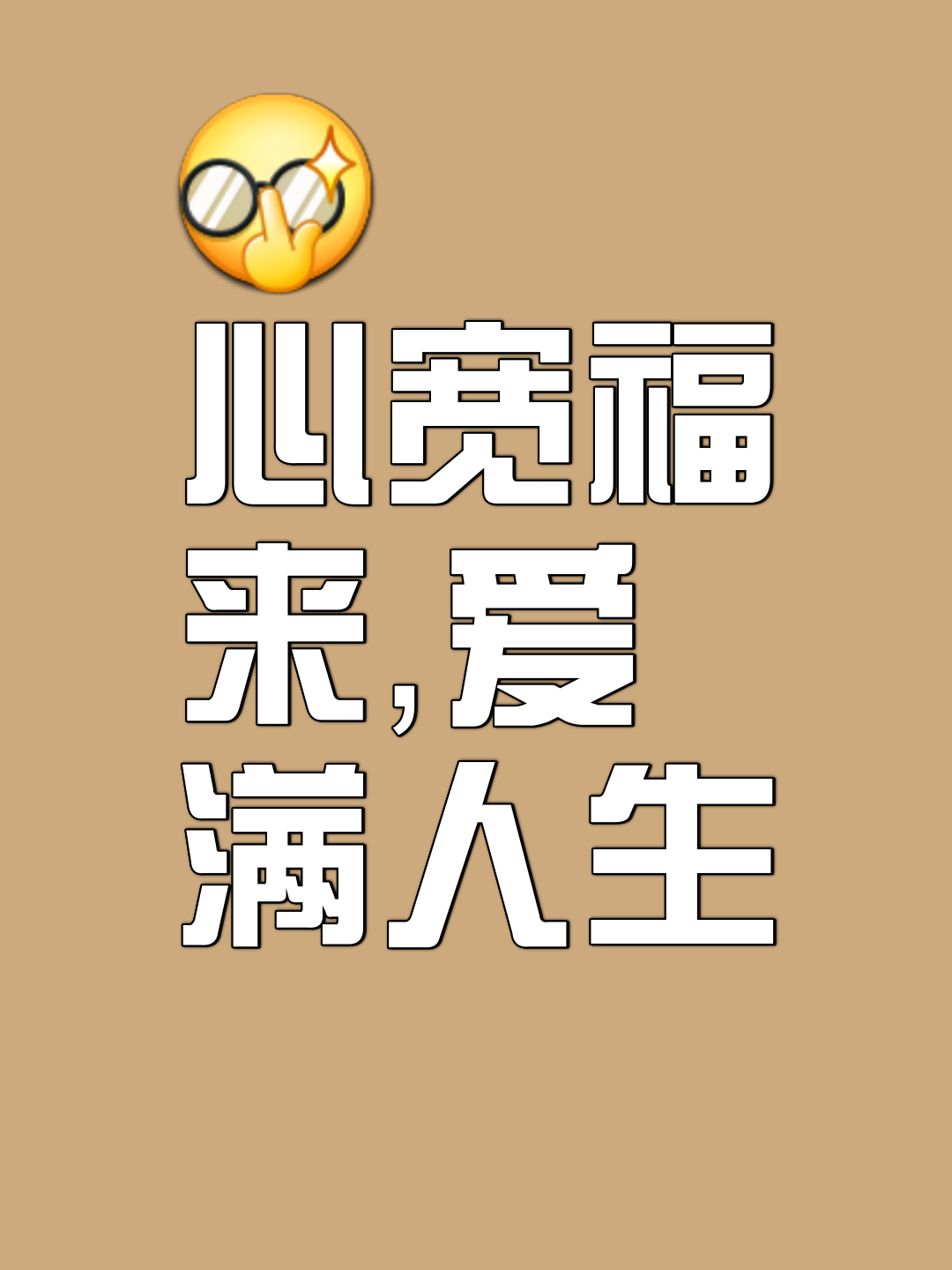 心有旋律，愿赢不负全力的付出的简单介绍